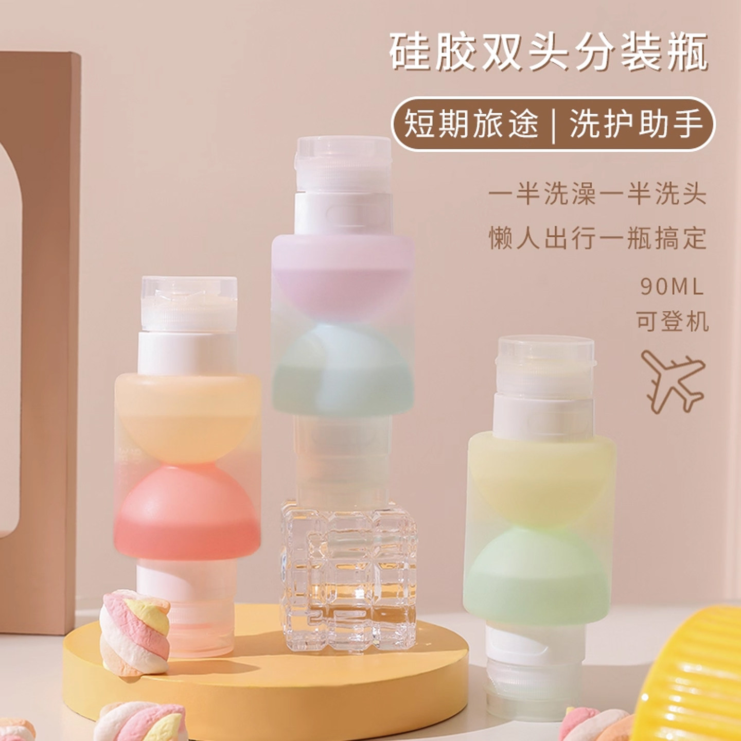 旅行双头硅胶分装瓶挤压式洗发水沐浴露洗漱套装便携可上飞机空瓶