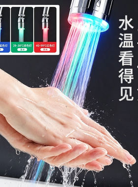 发光三色温控水龙头起泡器