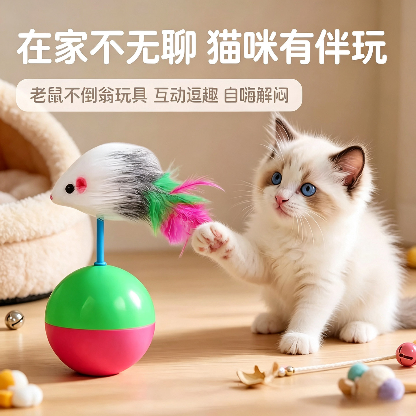 猫玩具不倒翁老鼠猫咪自嗨逗猫