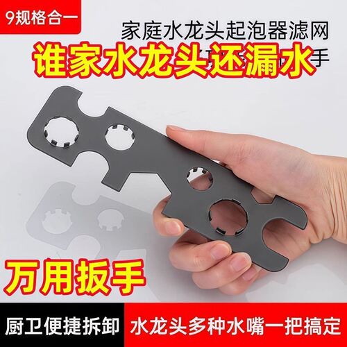 面盆水龙头起泡器拆卸扳手