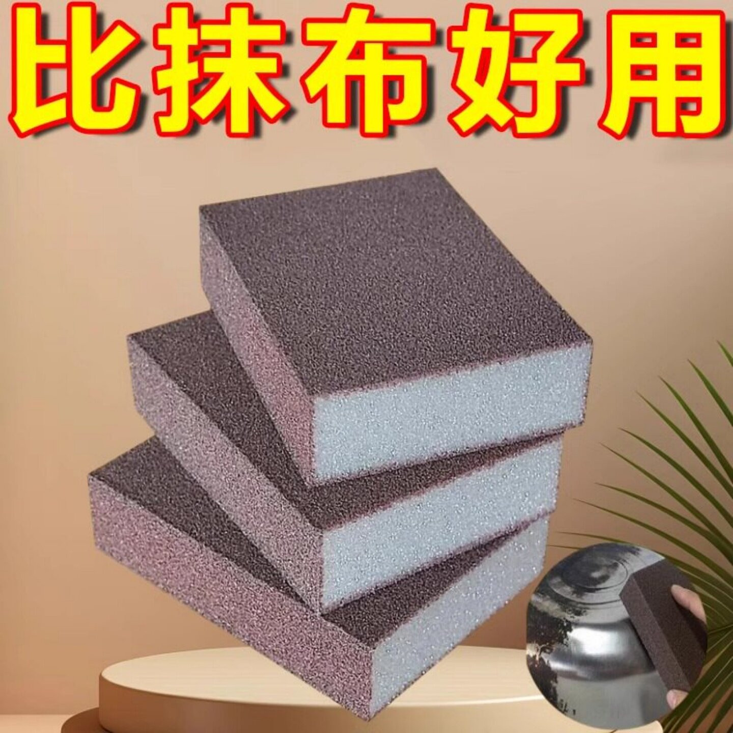 金刚砂海绵擦清洁抹布去污黑垢