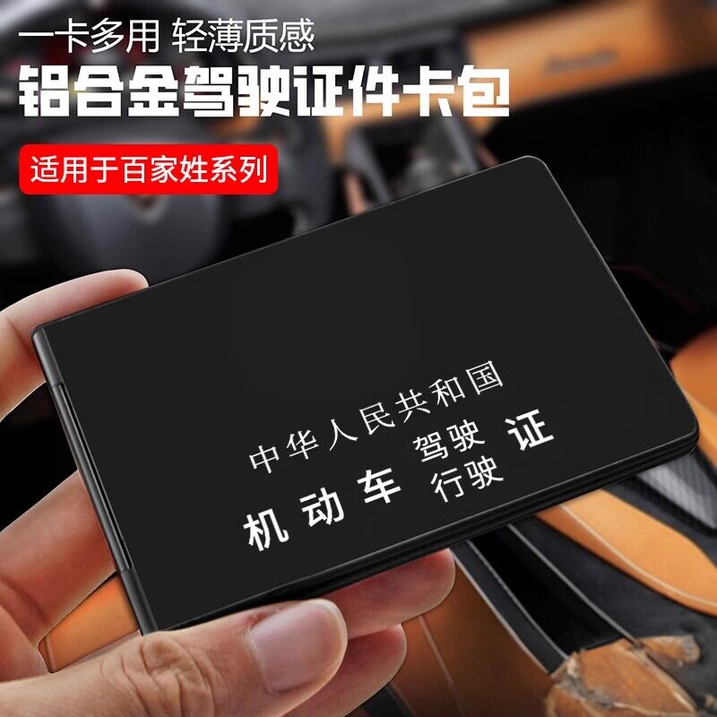 铝合金四卡位驾驶证行驶证卡套