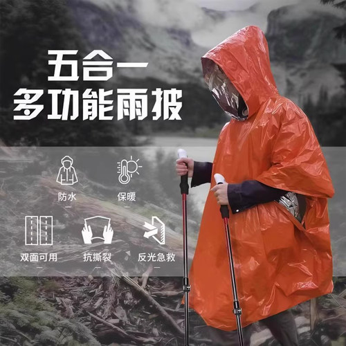 保温雨衣户外应急保温毯防寒