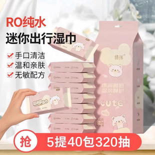 便携小包装迷你湿纸巾儿童清洁湿巾8片8包湿巾学生随身装专用婴儿