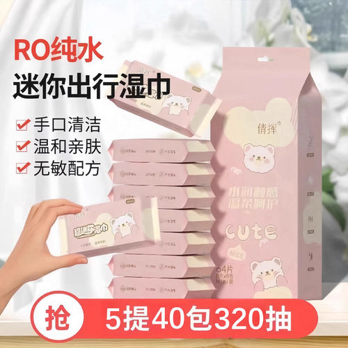 迷你湿纸巾每包8片清洁去污