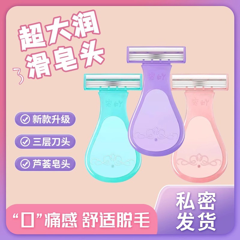 遇水出膠全身手動刮毛刀
