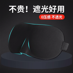 3d立体遮光睡眠眼罩露营学生可爱缓解眼疲劳四季男女午休旅行睡眠