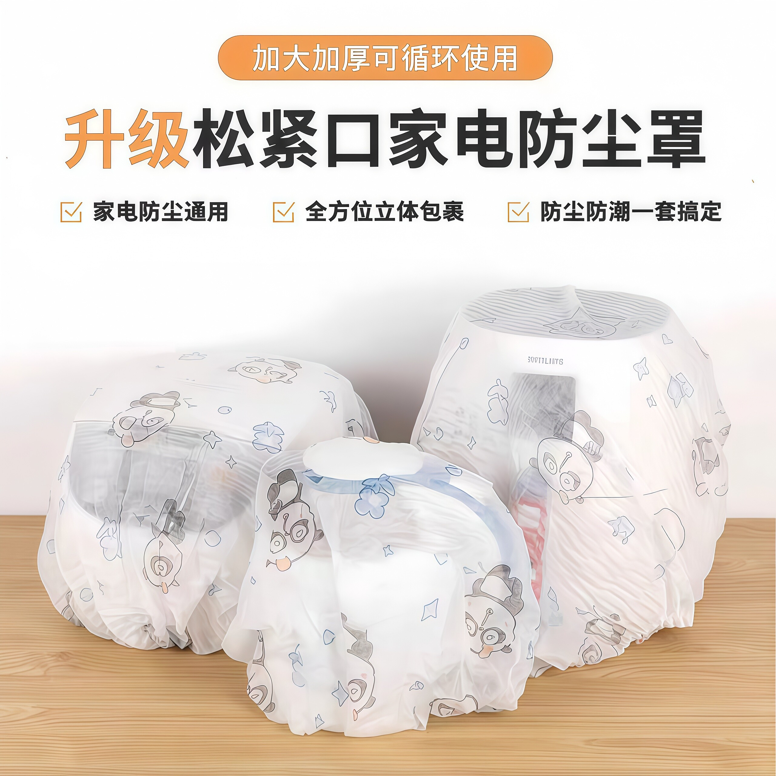 无纺布防尘罩风扇电饭煲锅膜套