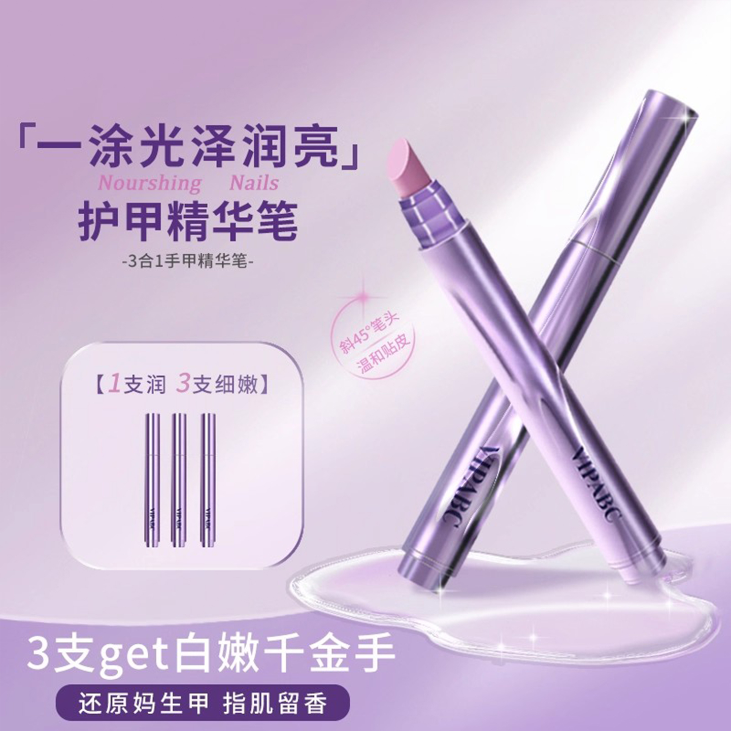 三合一美甲精华笔去死皮修甲护甲