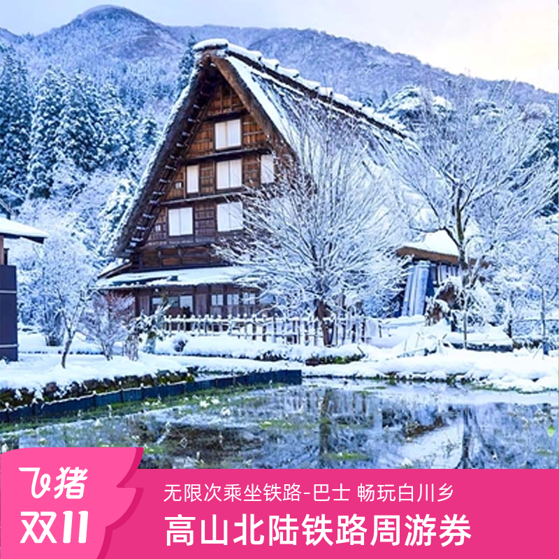 日本JRPASS周游券