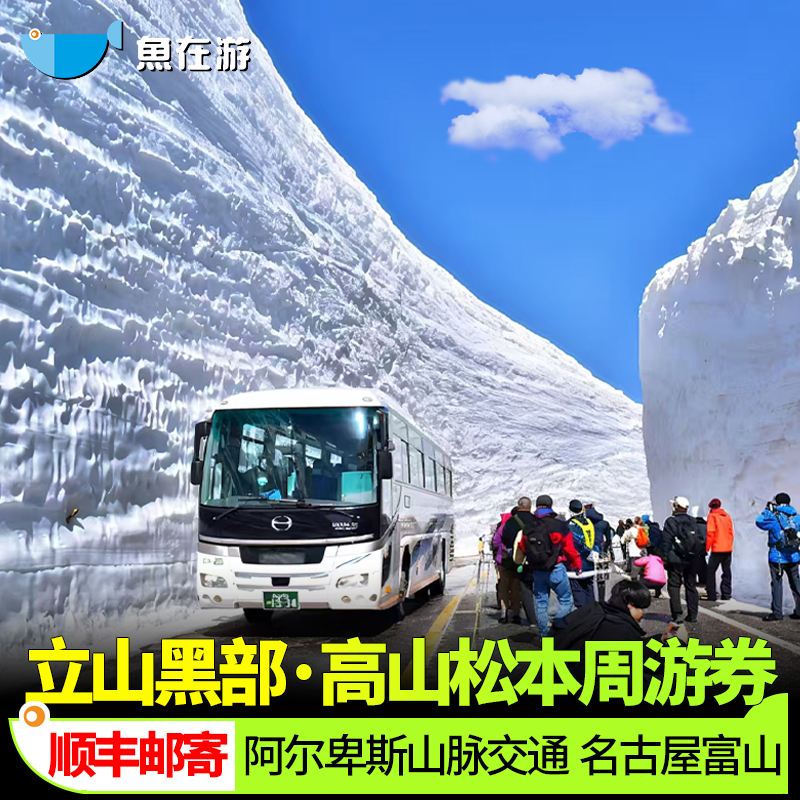 日本铁路5日周游券