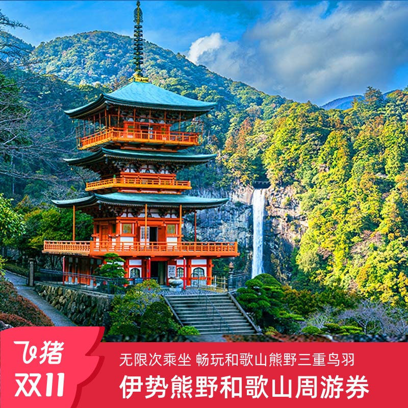 日本JRPASS周游券