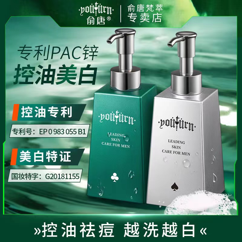 。俞唐男士护肤品套装洗