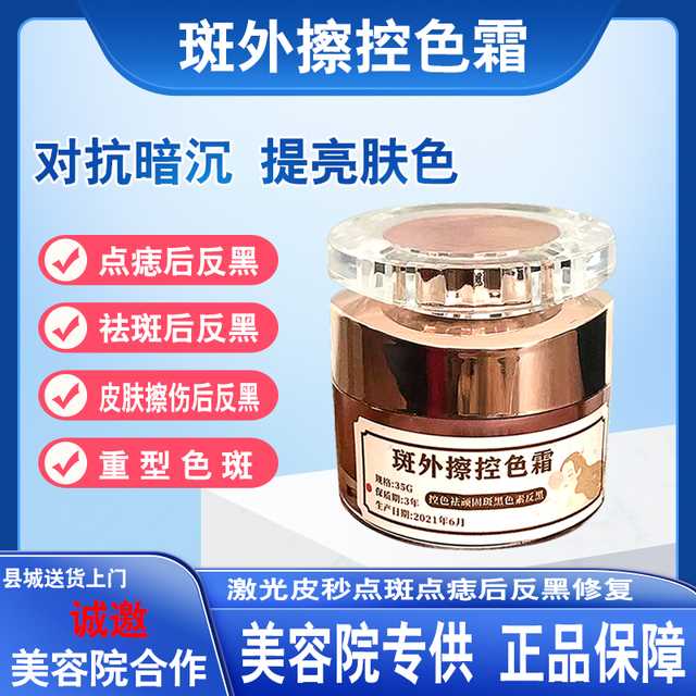 激光祛斑皮秒术后修复液点痣点斑后反黑去黑印修复膏控色霜美容院