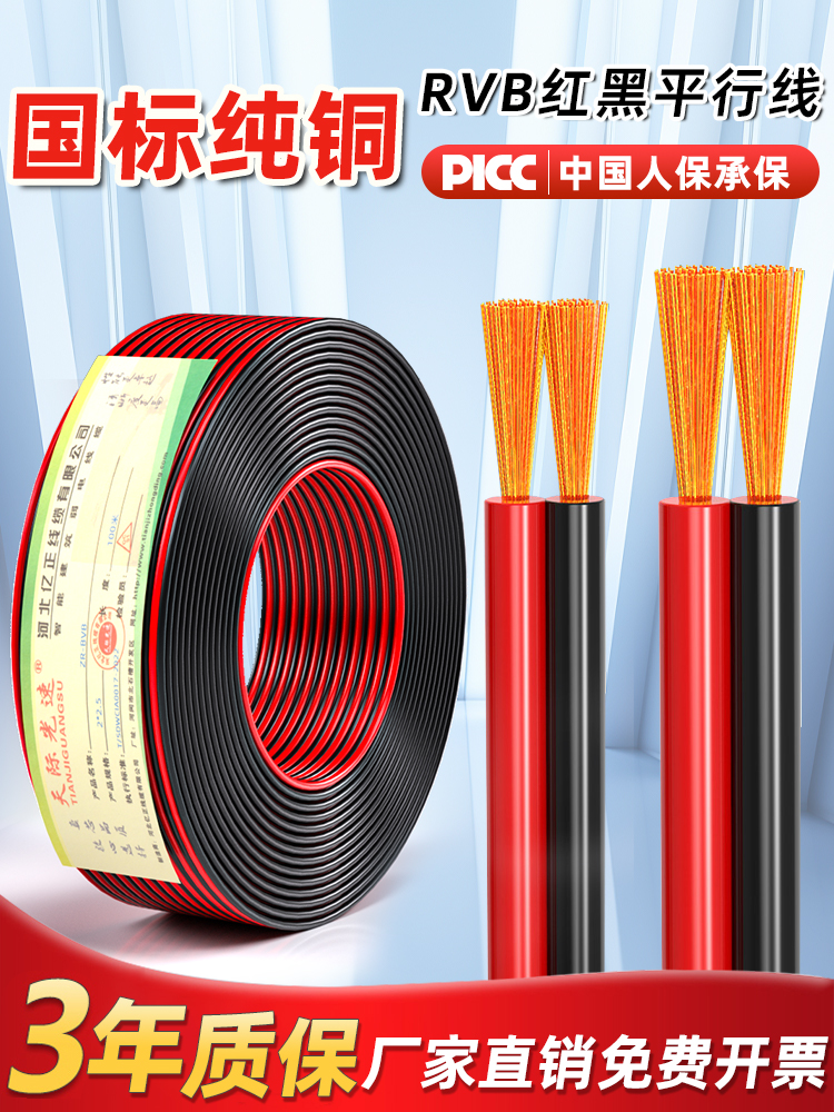 国家标准纯铜全表Rvb红黑双平行线2芯护套线Led电源线灯带线软线