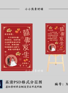 红色婚礼设计图 结婚备婚电梯告示牌PSD设计图素材模板