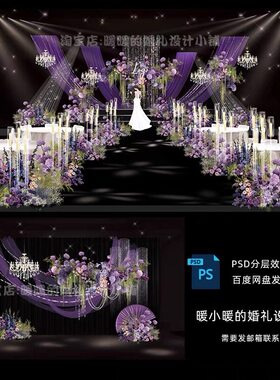 6639紫色亮片布幔婚礼效果韩式婚礼紫色花艺水晶婚礼亮片婚礼水晶