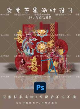 新中式红色喜庆青凤订婚宴回门宴答谢宴婚礼迎宾区背景设计素材
