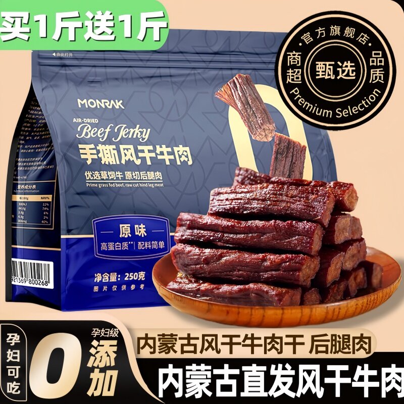 内蒙古特产手撕风干牛肉干原味香辣七成干真空独立装即食袋装零食