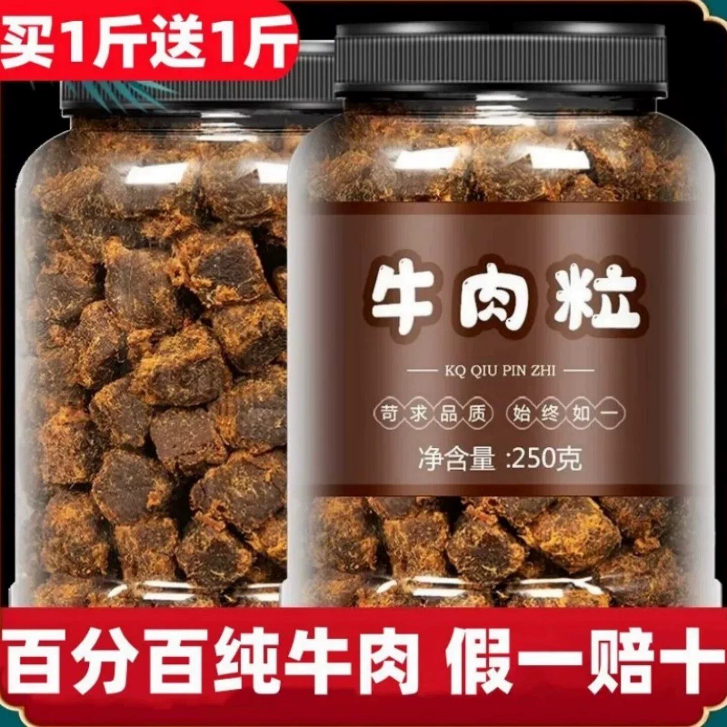 正宗纯牛肉粒儿童无添加小零食孕妇即食内蒙古牛肉干健康营养罐装