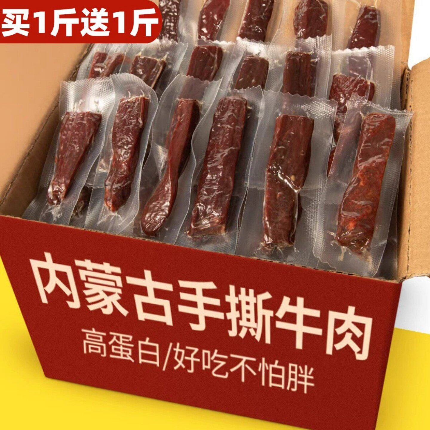 正宗风干牛肉干内蒙古手撕七成干真空独立包装零食特产官方旗舰店