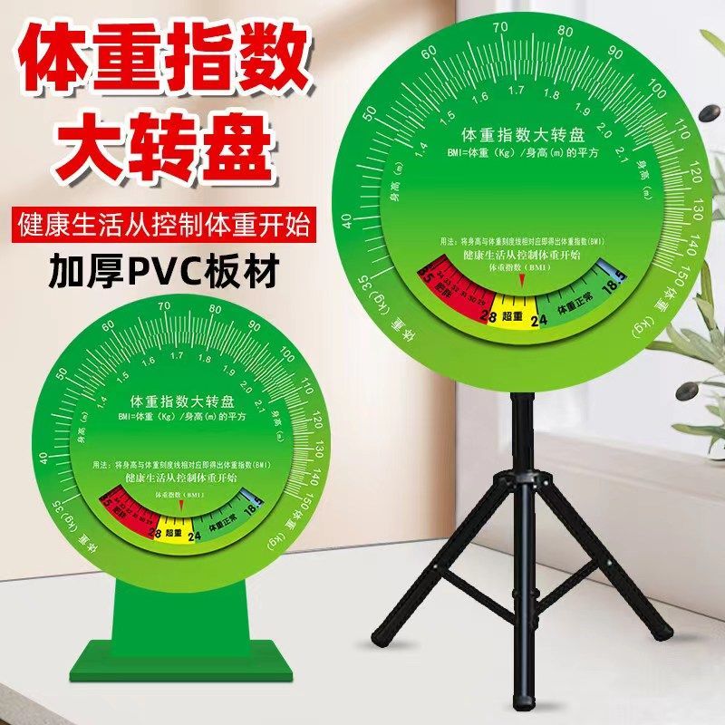 Bmi体重指数健康大转盘学校医院卫生站体质指数BMI转盘身高体重图片