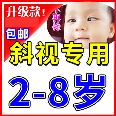 【2-8岁用】儿童斜视矫正器斜眼罩