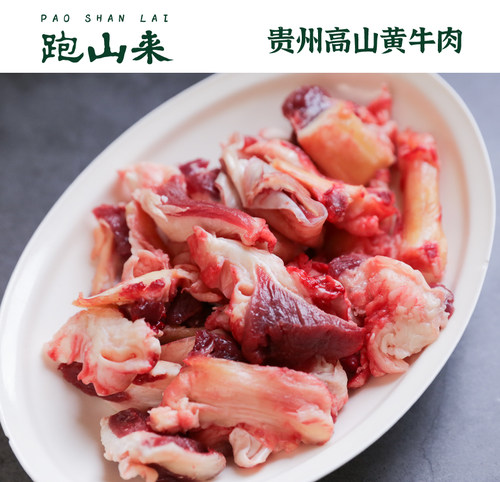 贵州黄牛筋头巴脑跑山来有嚼头