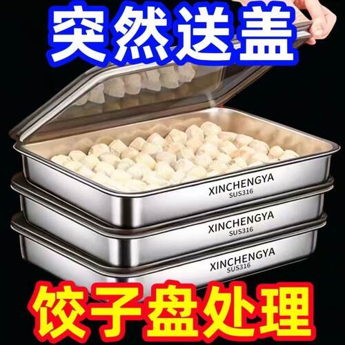 316不锈钢饺子盒保鲜盘方盘带盖