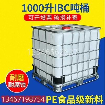 全新吨桶ibc桶1000L储水桶集装桶水箱1吨方桶运输桶化工桶塑料桶