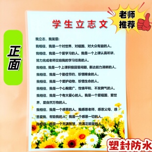 学生立志文正反面塑封防水A4卡鼓励孩子积极向上正能量老师推荐卡