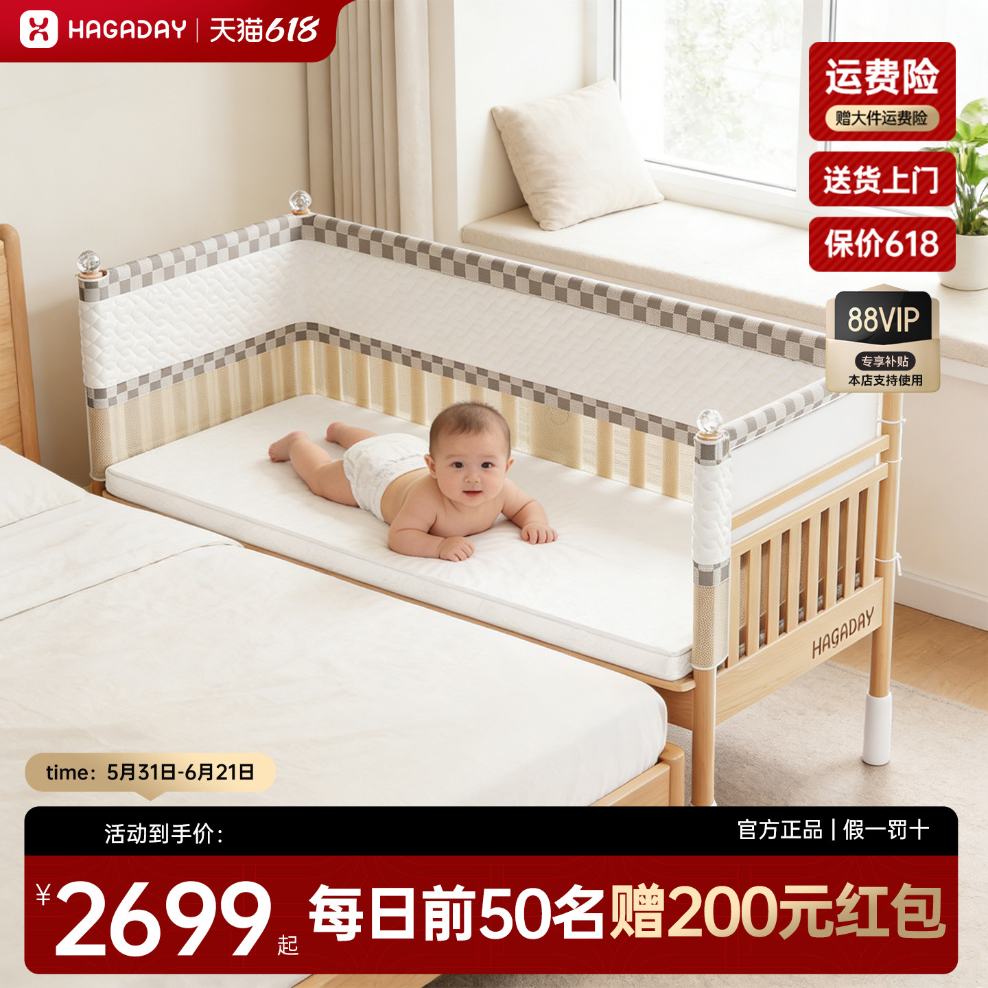 哈卡达婴儿拼接床高护栏婴儿床