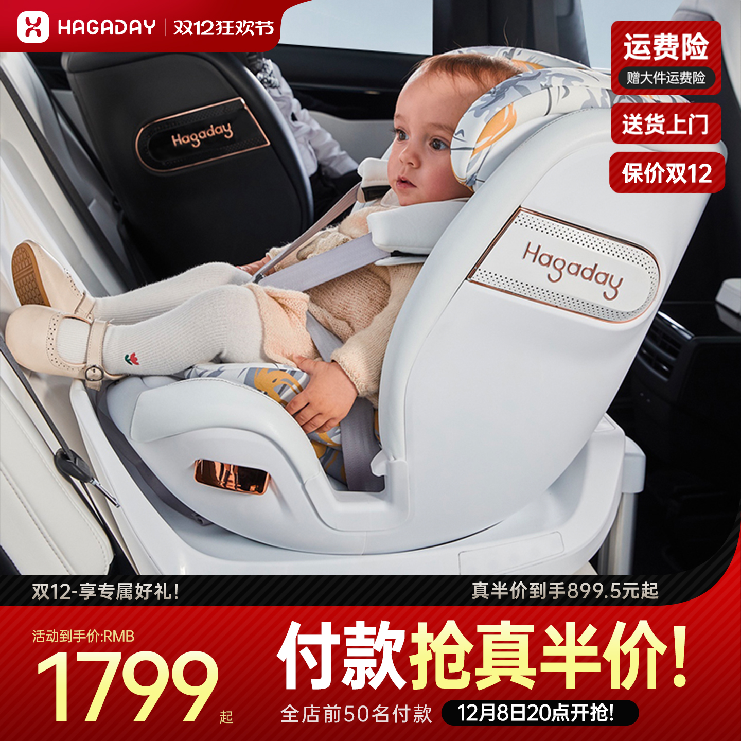 哈卡达婴幼儿安全座椅360°旋转