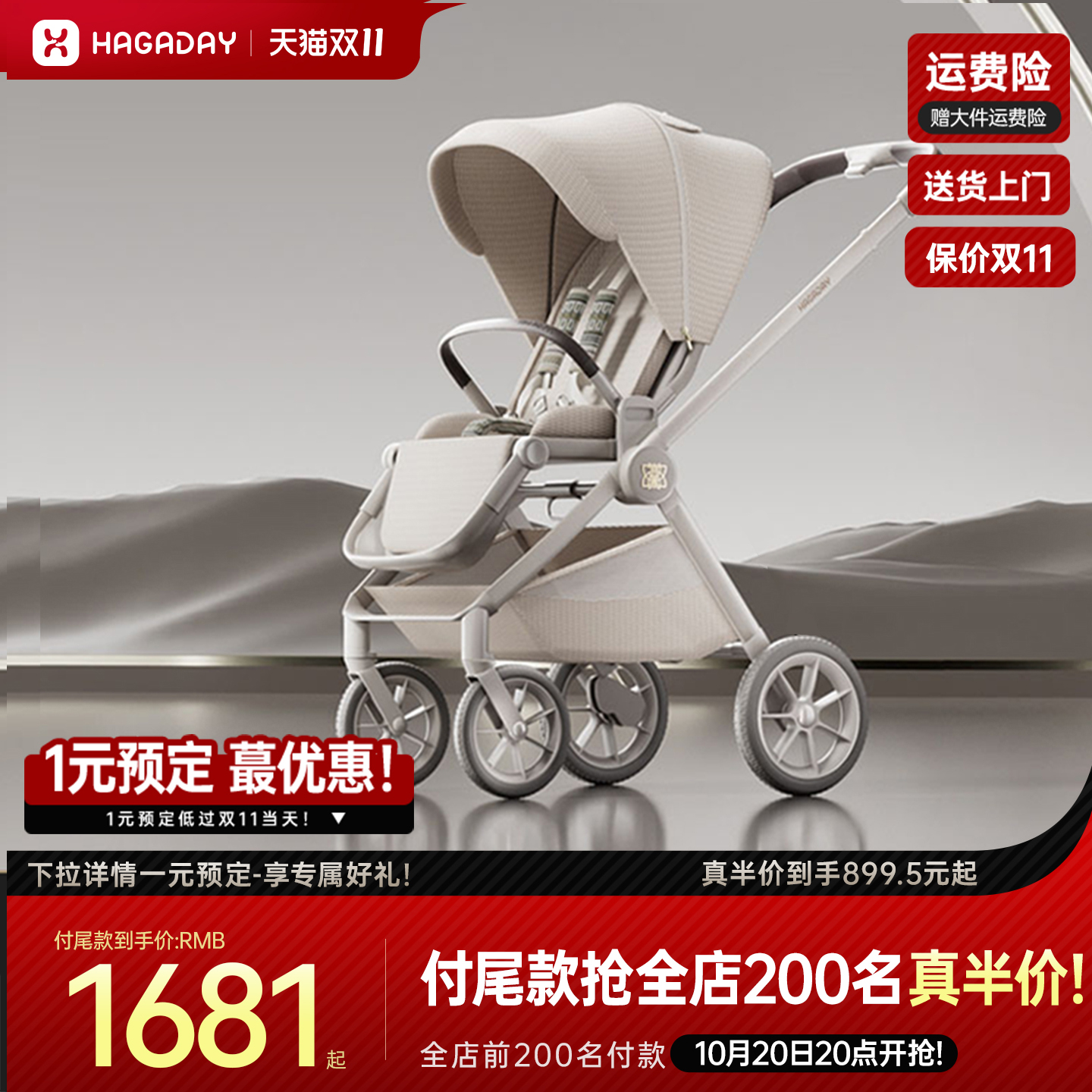 hagaday哈卡达妙灵婴儿车可坐躺