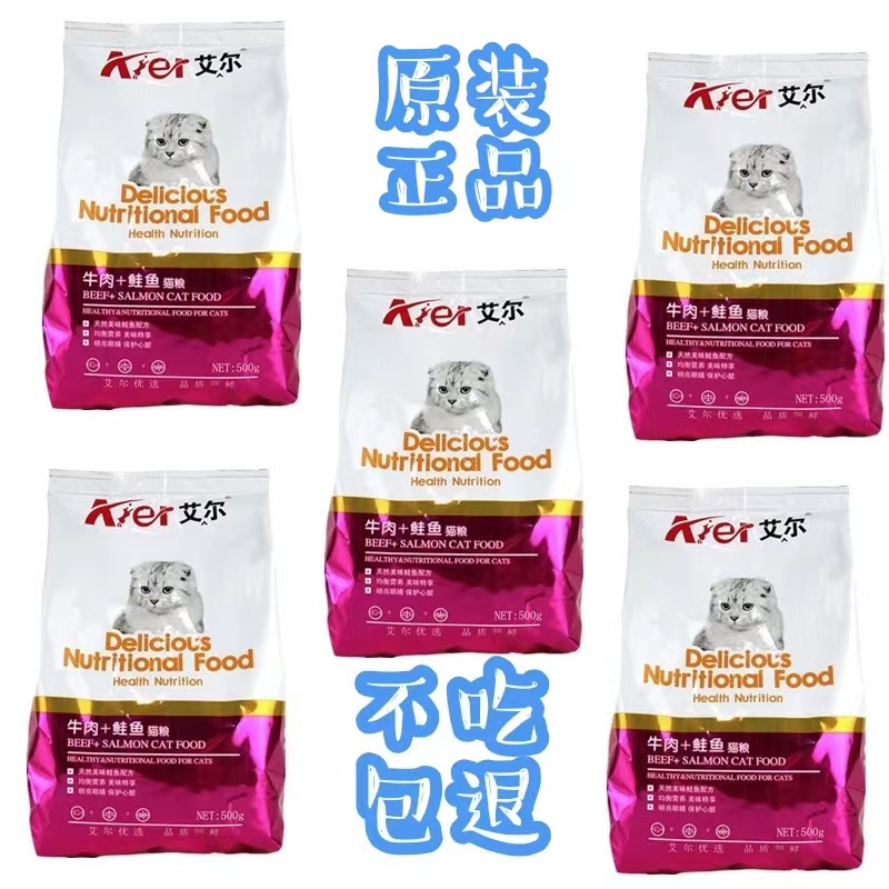 艾尔猫粮深海鱼味牛肉鲑鱼味500克5包成幼猫通用型全价猫主粮5斤-封面