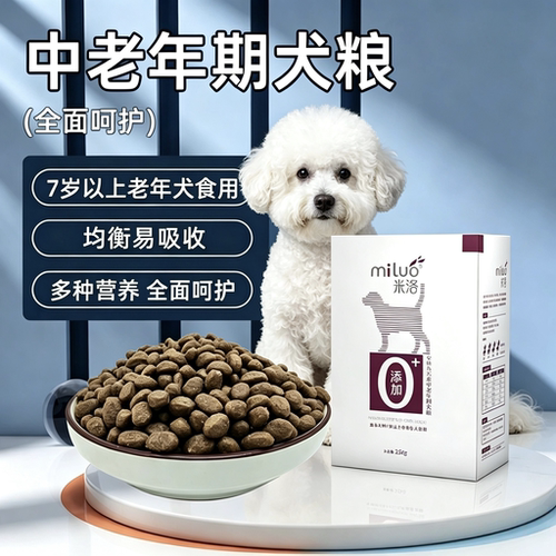 米洛老年犬狗粮2.5公斤7岁以上中老年高龄犬专用犬粮金毛泰迪补钙