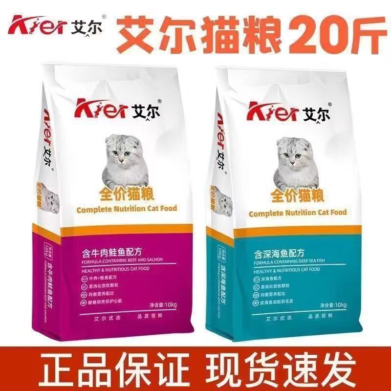 艾尔全价猫粮10公斤深海鱼牛肉鲑鱼室内解谗成幼猫经典美味海洋鱼