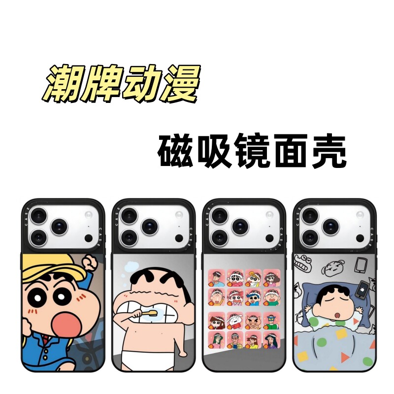 C潮牌联名蜡笔小新17手机壳适用iPhone16ProMax磁吸镜面15pro卡通可爱13保护套情侣iPhone14动漫趣味17壳