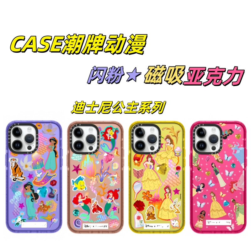 CASETi迪士尼公主苹果15壳适用iPhone15ProMax网红明星款茉莉辛瑞拉14pro磁吸13手机壳防摔保护少女12硬壳