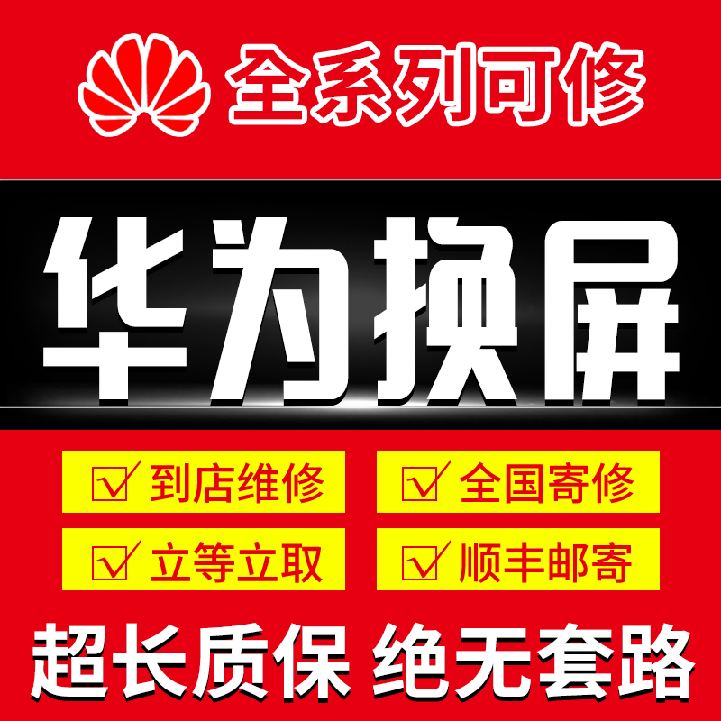 寄修华为三星小米oppoviv手机零部件