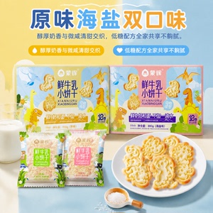 蒙辉草原鲜乳恐龙小饼干礼盒