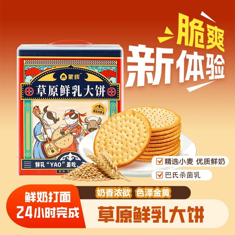 蒙辉草原鲜乳大饼干儿童早餐礼盒