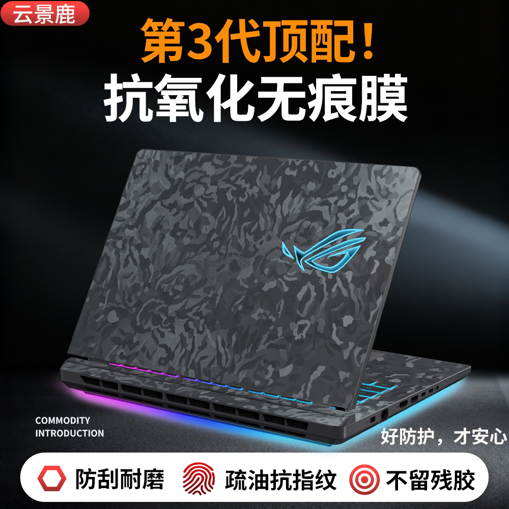 3D触感膜适用华硕ROG魔霸9plus贴纸贴膜魔霸8/7plus新锐笔记本电脑rog枪神9plus超竞版9/8/7plus纹理膜保护壳图片