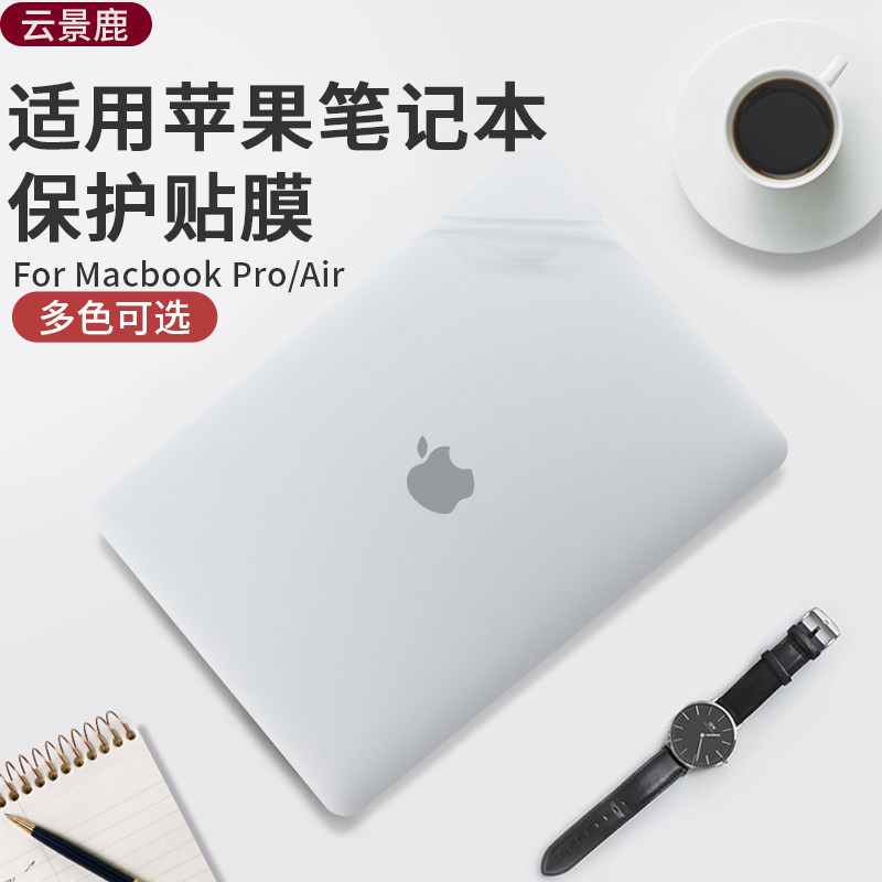 适用macbookpro13贴纸膜适用苹果电脑air13寸笔记本pro14寸保护膜外壳13.3全套pro16配件15英寸M1芯片12壳套