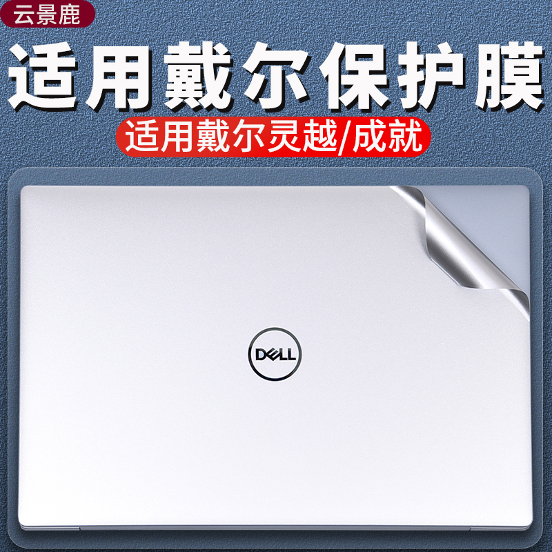 适用贴纸戴尔电脑贴膜