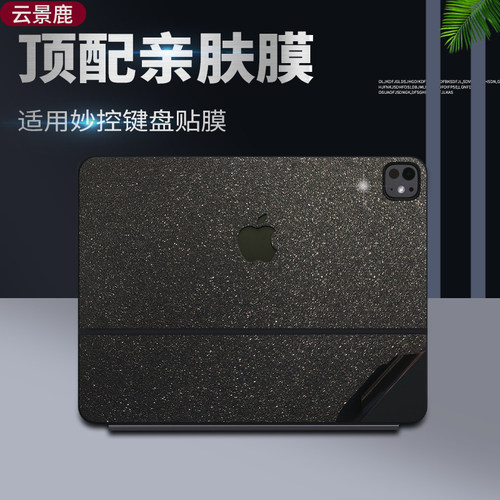 适用ipadpro13妙控键盘贴纸贴膜