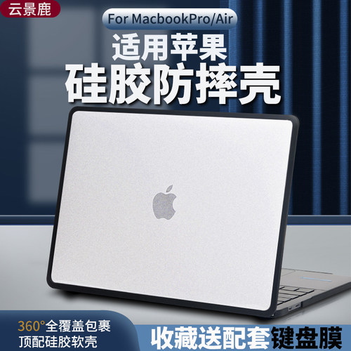 适用苹果笔记本电脑硅胶保护壳