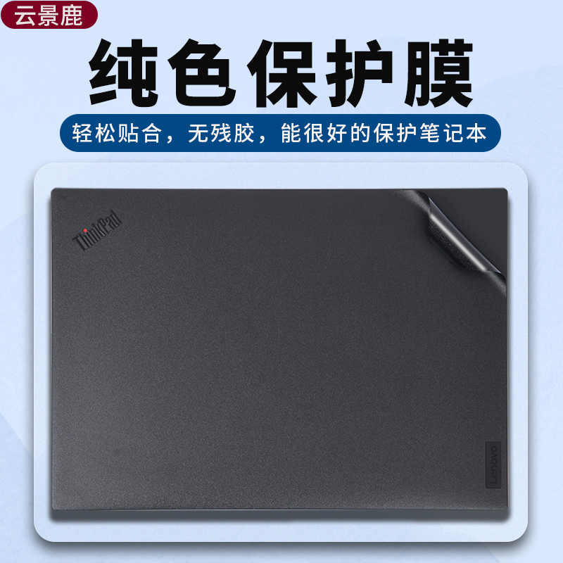 适用贴纸联想电脑贴膜