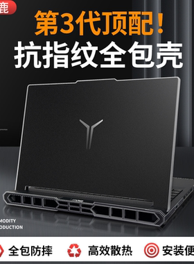 适用联想拯救者y9000p保护壳r9000p电脑保护壳套IAX10H冰魄白Y9000P至尊版全包磨砂透明壳y7000p贴纸R7000P膜