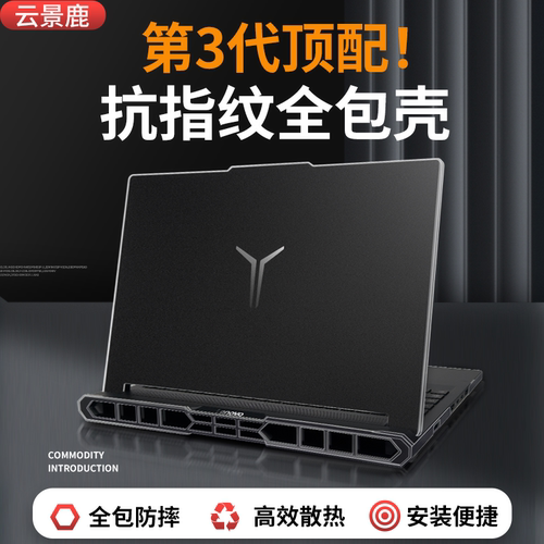 适用联想拯救者保护壳